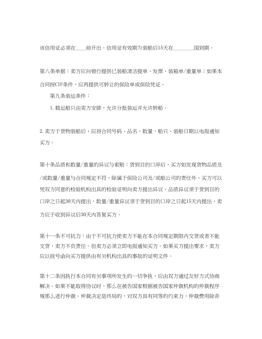 2023年年建材购销合同书范本.docx_第2页