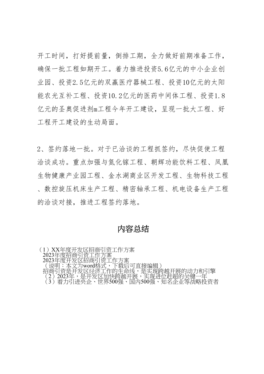 2023年度开发区招商引资工作方案.doc_第3页