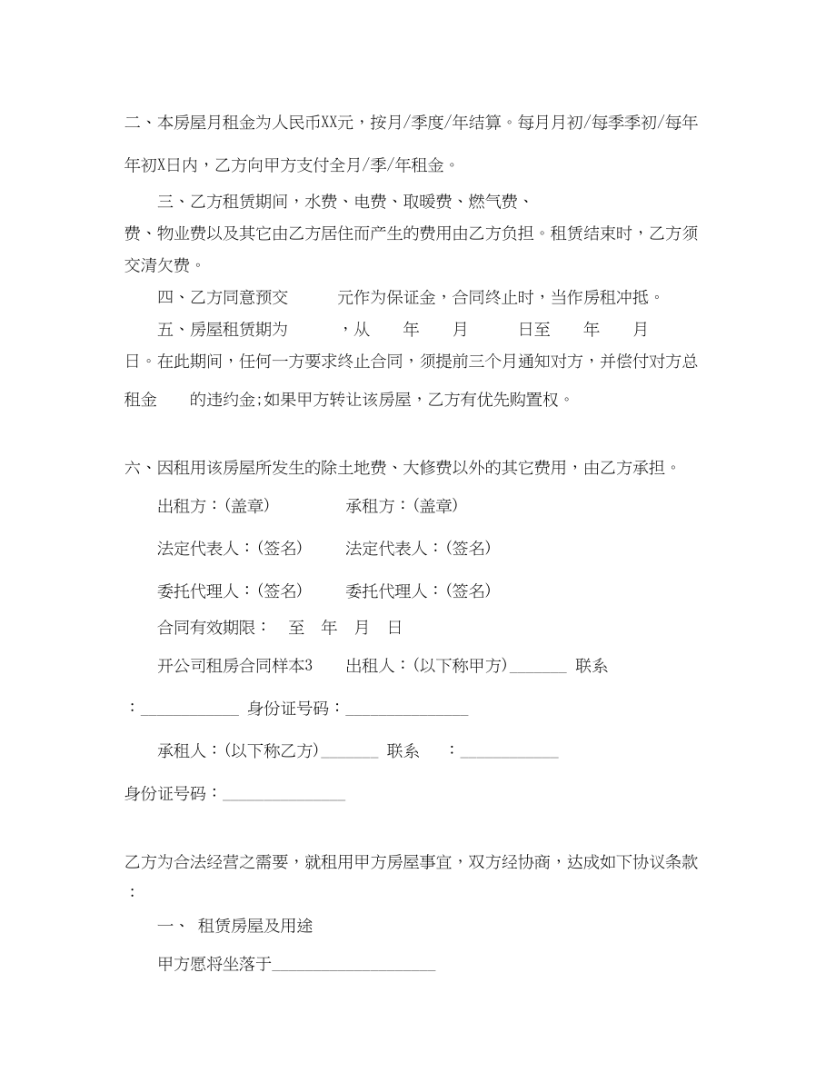 2023年开公司租房合同样本.docx_第3页