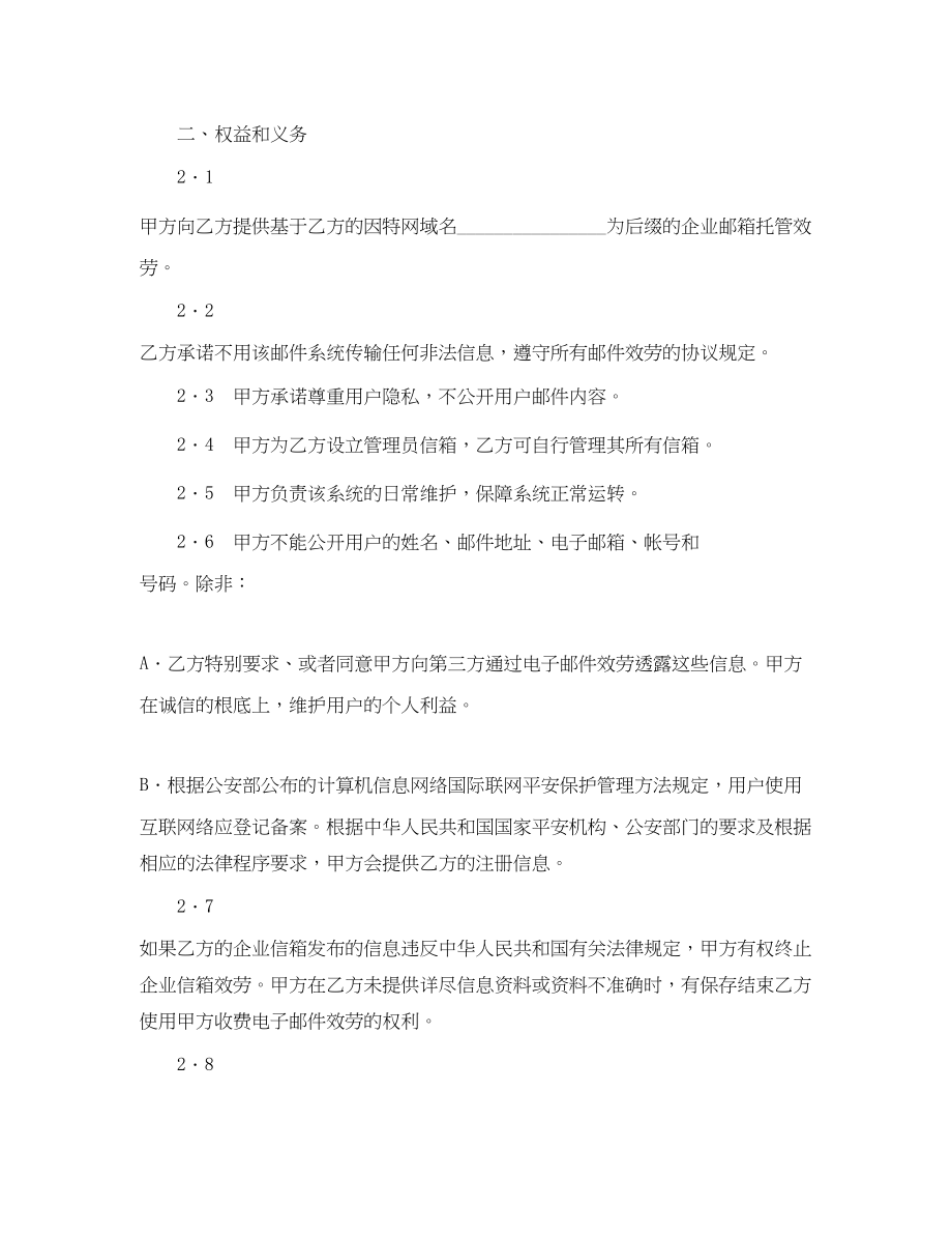 2023年企业邮箱托管合同.docx_第2页