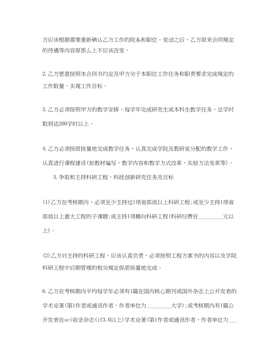 2023年教师劳动合同协议书.docx_第2页