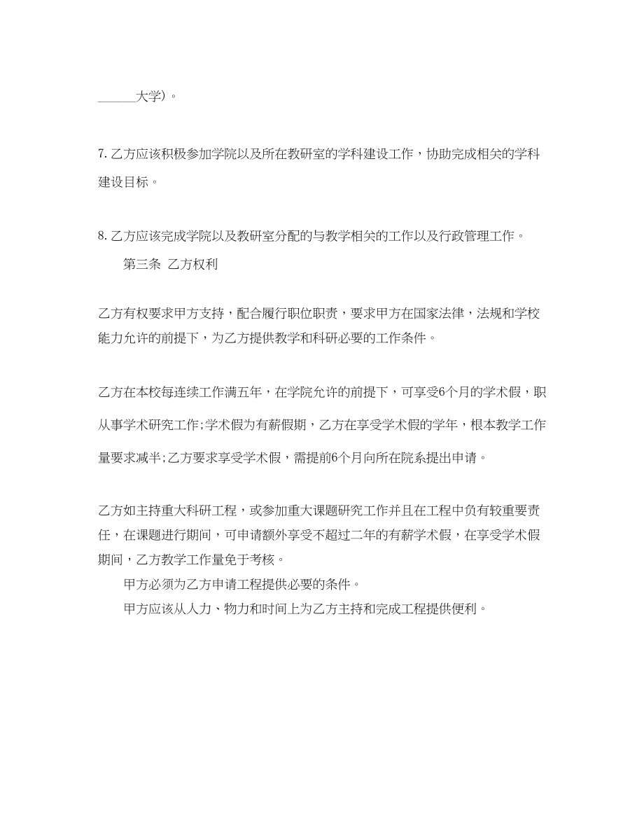 2023年教师劳动合同协议书.docx_第3页