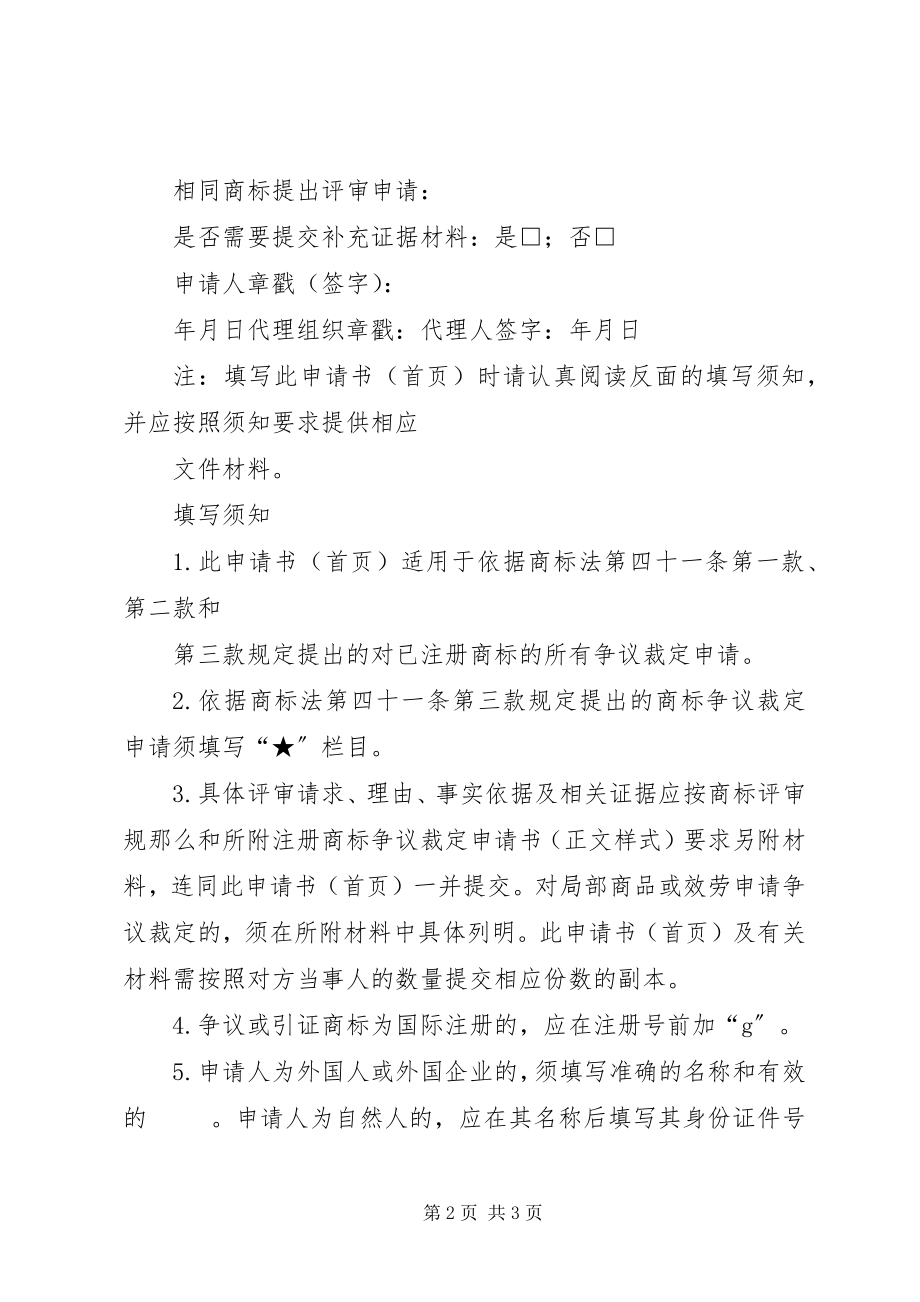 2023年商标使用许可合同备案申请书.docx_第2页