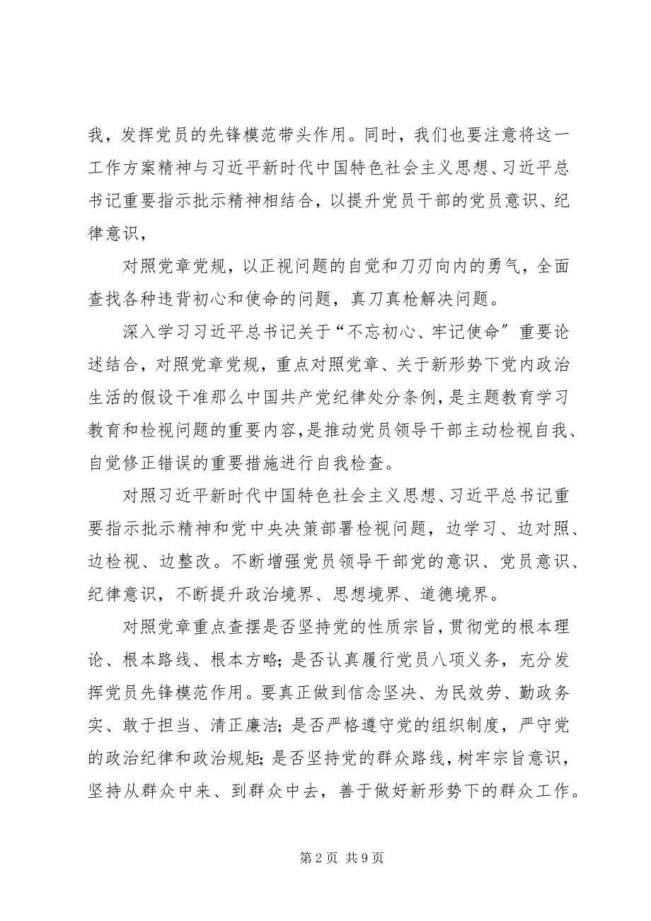 2023年学习对照党章党规找差距的工作方案心得五篇.docx_第2页