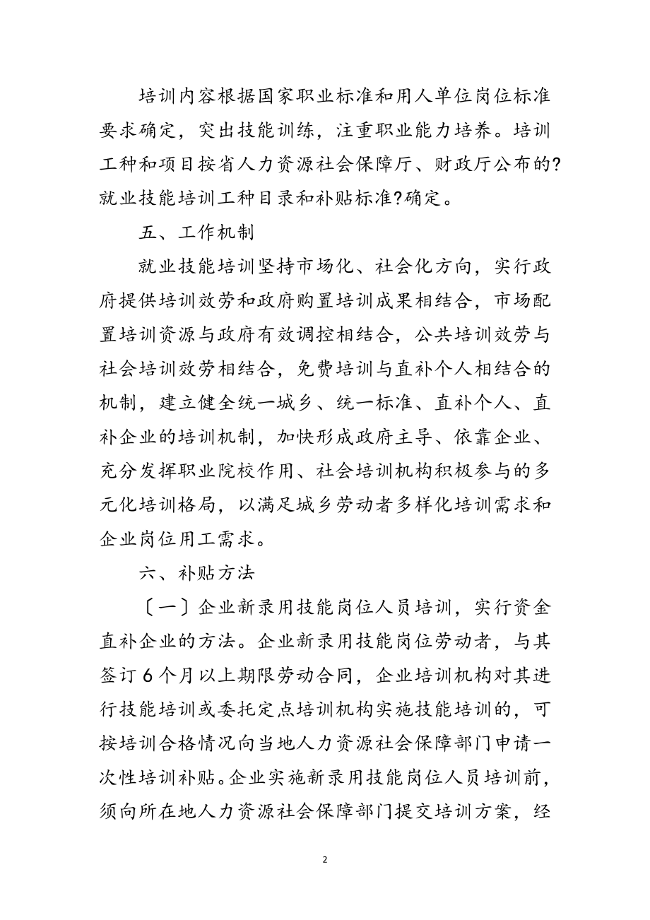 2023年就业技能培训工作方案范文.doc_第2页