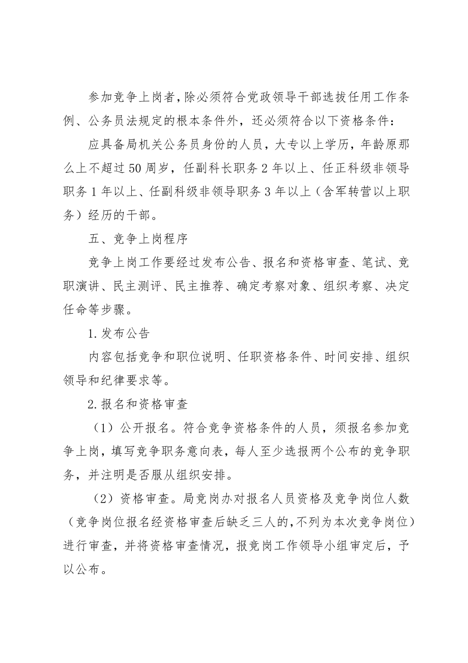 2023年城管局竞争上岗工作方案新编.docx_第2页