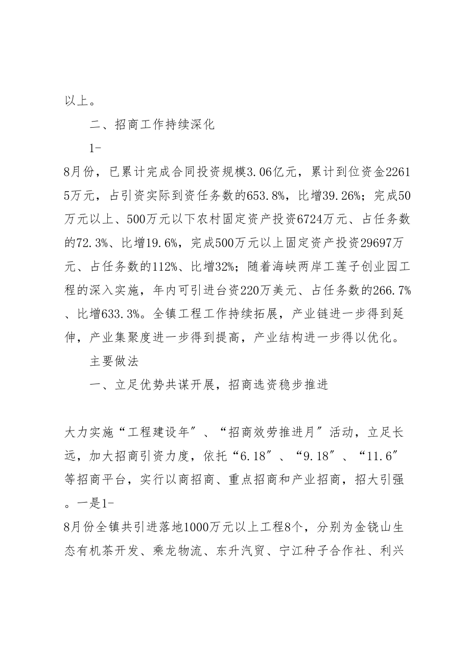 2023年循环经济工业区招商引资工作方案.doc_第2页