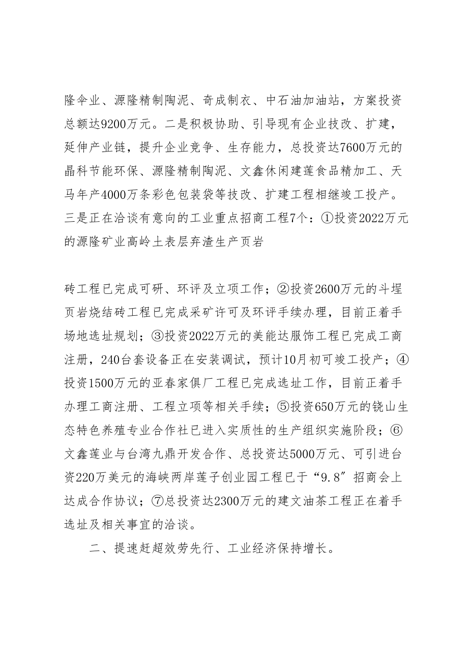 2023年循环经济工业区招商引资工作方案.doc_第3页