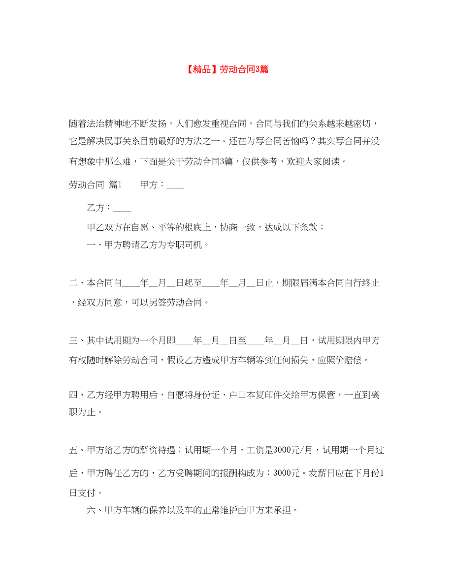 2023年劳动合同3篇3.docx_第1页