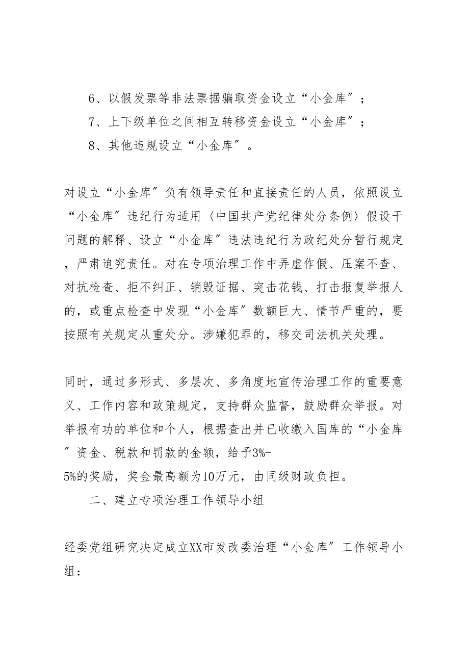 2023年市发改委小金库专项治理工作方案 .doc_第2页