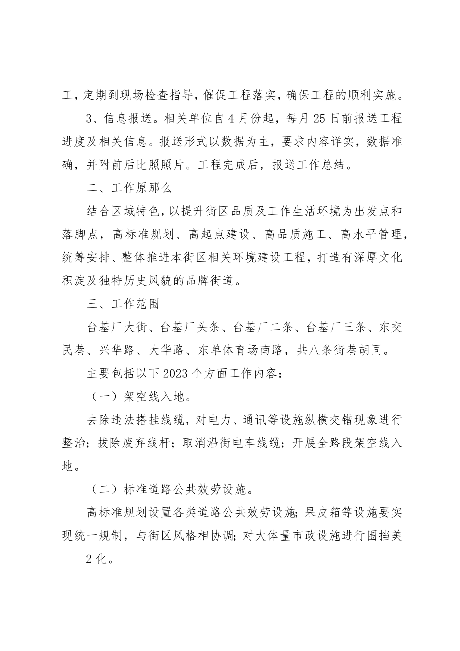 2023年大街环境整治及景观提升工作方案新编.docx_第2页