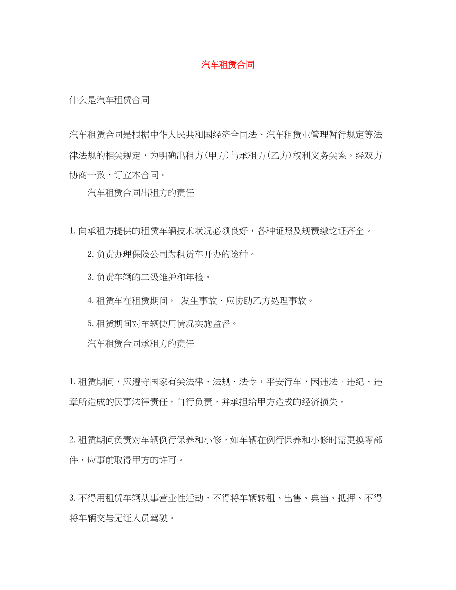 2023年汽车租赁合同.docx_第1页