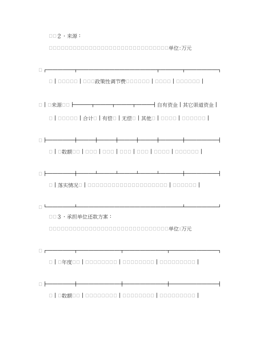 2023年科学事业费政策性支持调节费科技工作合同.docx_第2页