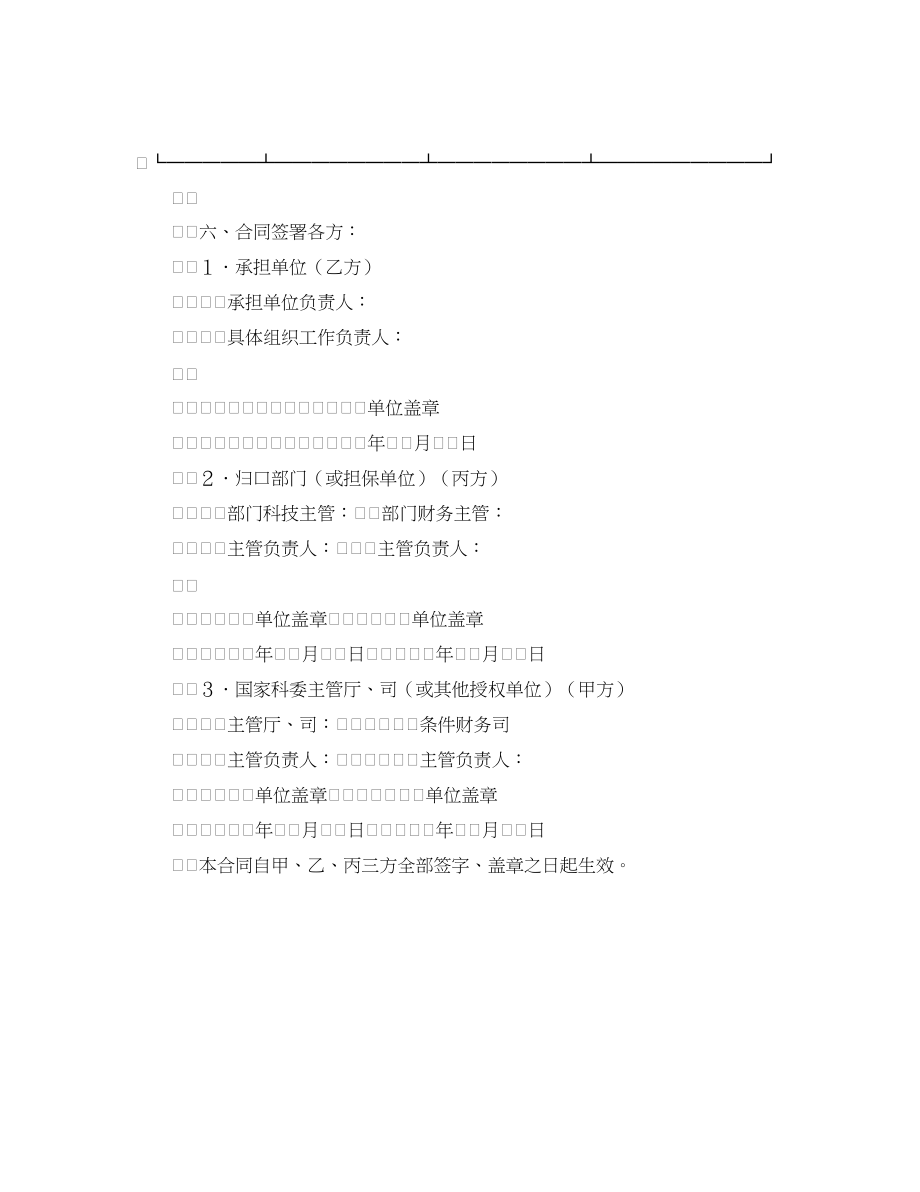 2023年科学事业费政策性支持调节费科技工作合同.docx_第3页