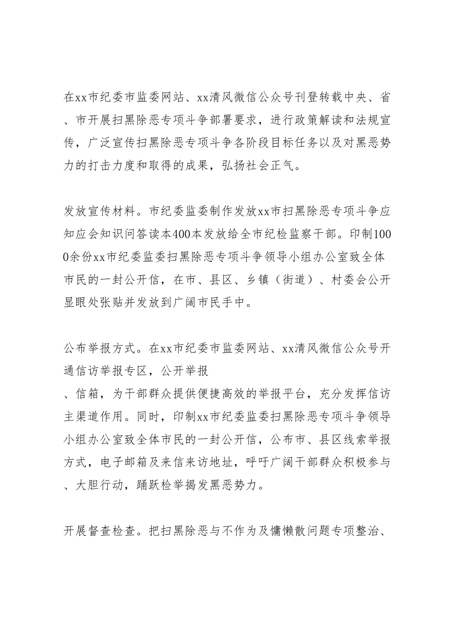 2023年市纪委监委开展扫黑除恶专项斗争宣传工作方案措施.doc_第2页