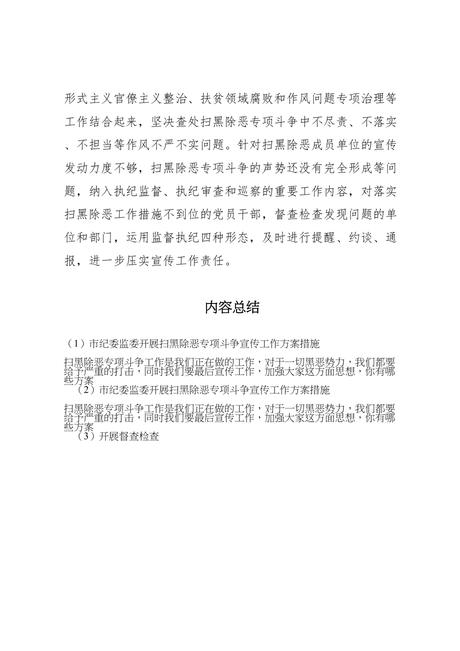 2023年市纪委监委开展扫黑除恶专项斗争宣传工作方案措施.doc_第3页