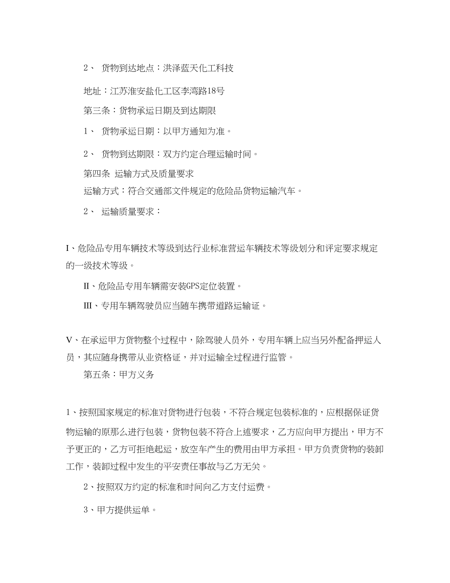 2023年化学危险品运输合同.docx_第3页