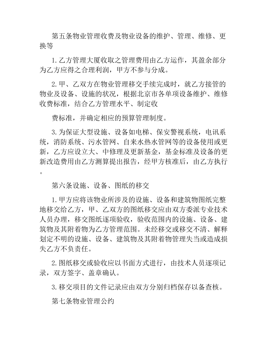 2021年物业管理委托合同（二）.docx_第2页