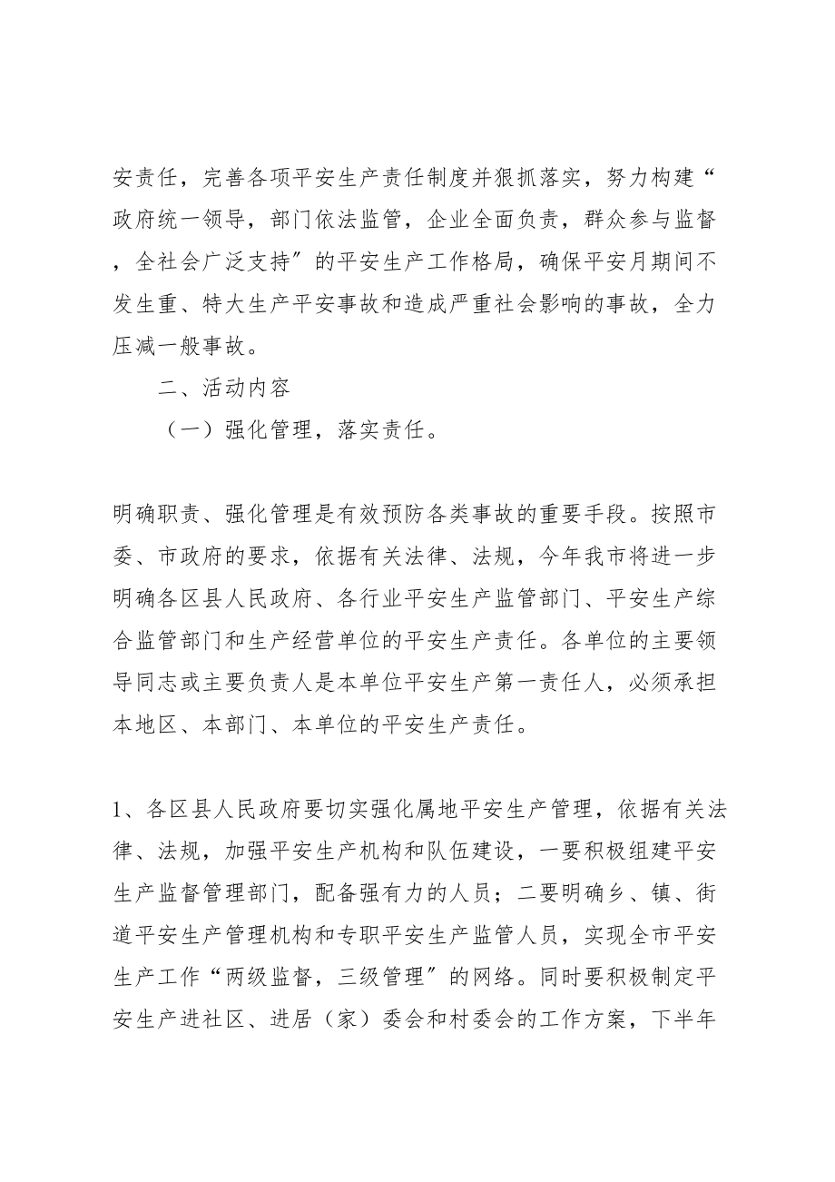 2023年安全月宣传活动安全月活动工作方案.doc_第2页