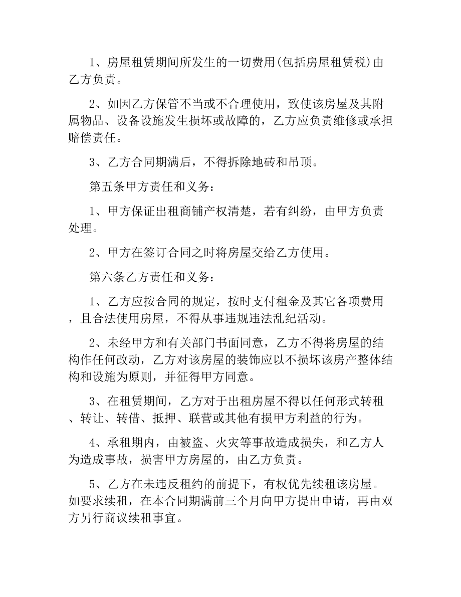 2021年商铺租赁合同.docx_第2页