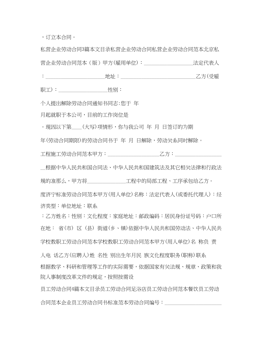 2023年劳动合同大全2.docx_第2页