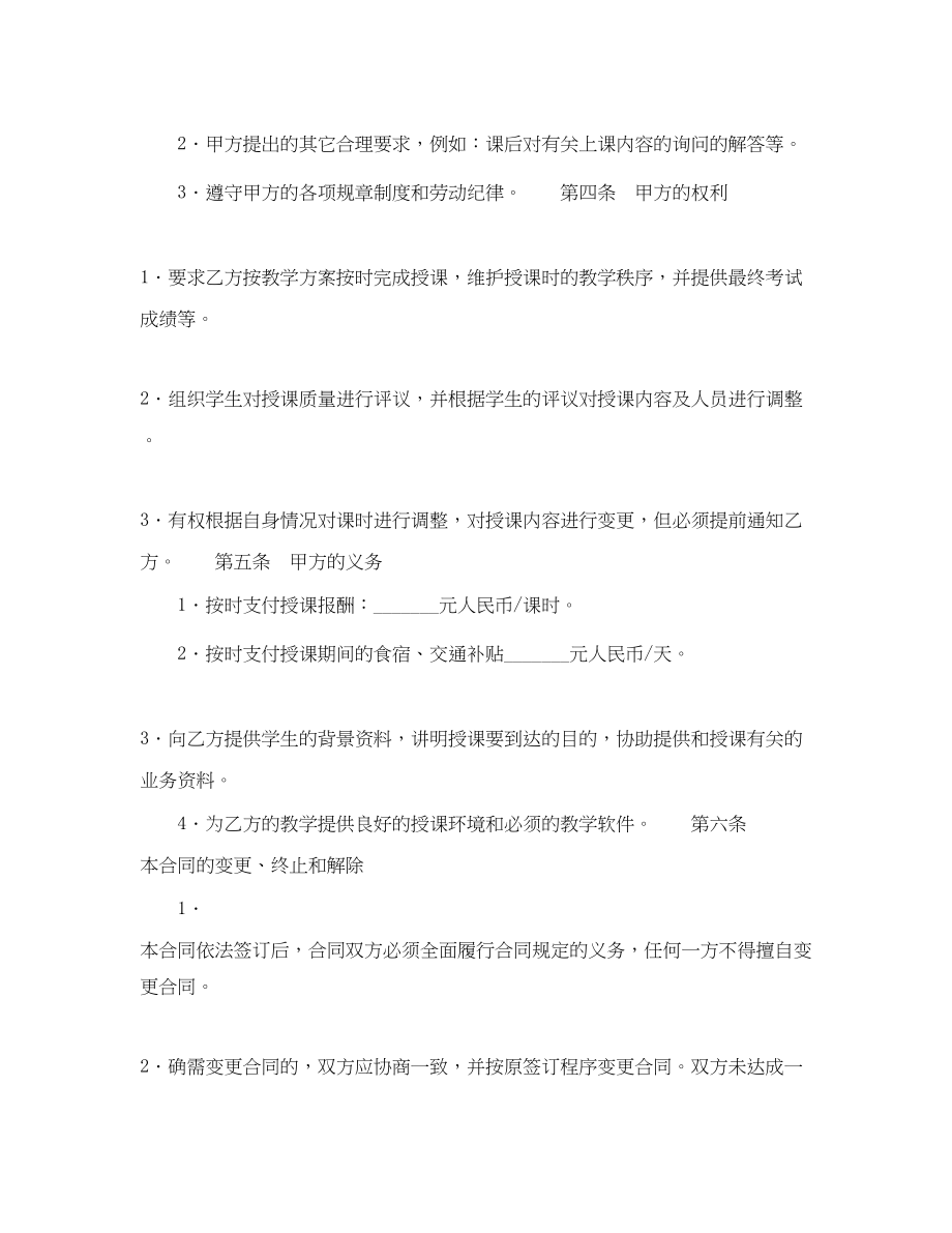 2023年教师聘用合同一.docx_第2页