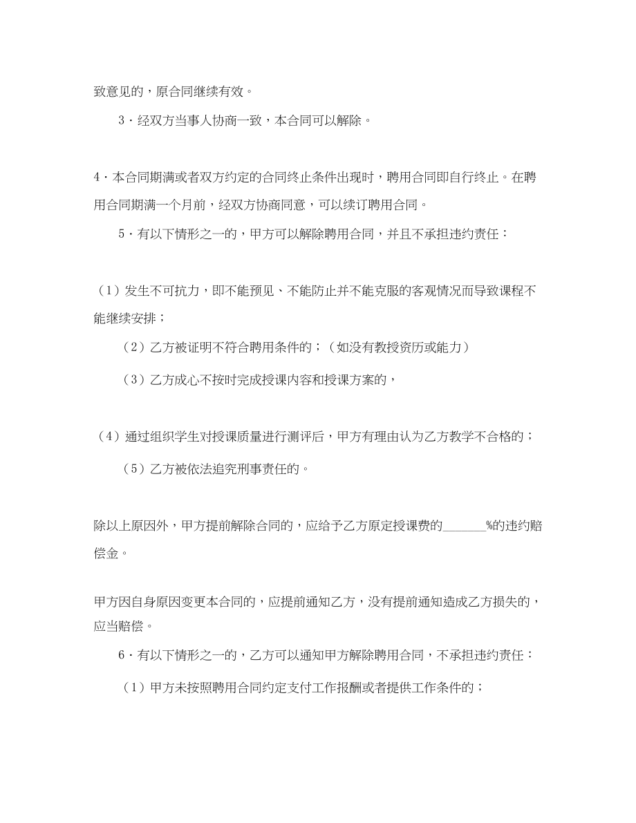 2023年教师聘用合同一.docx_第3页