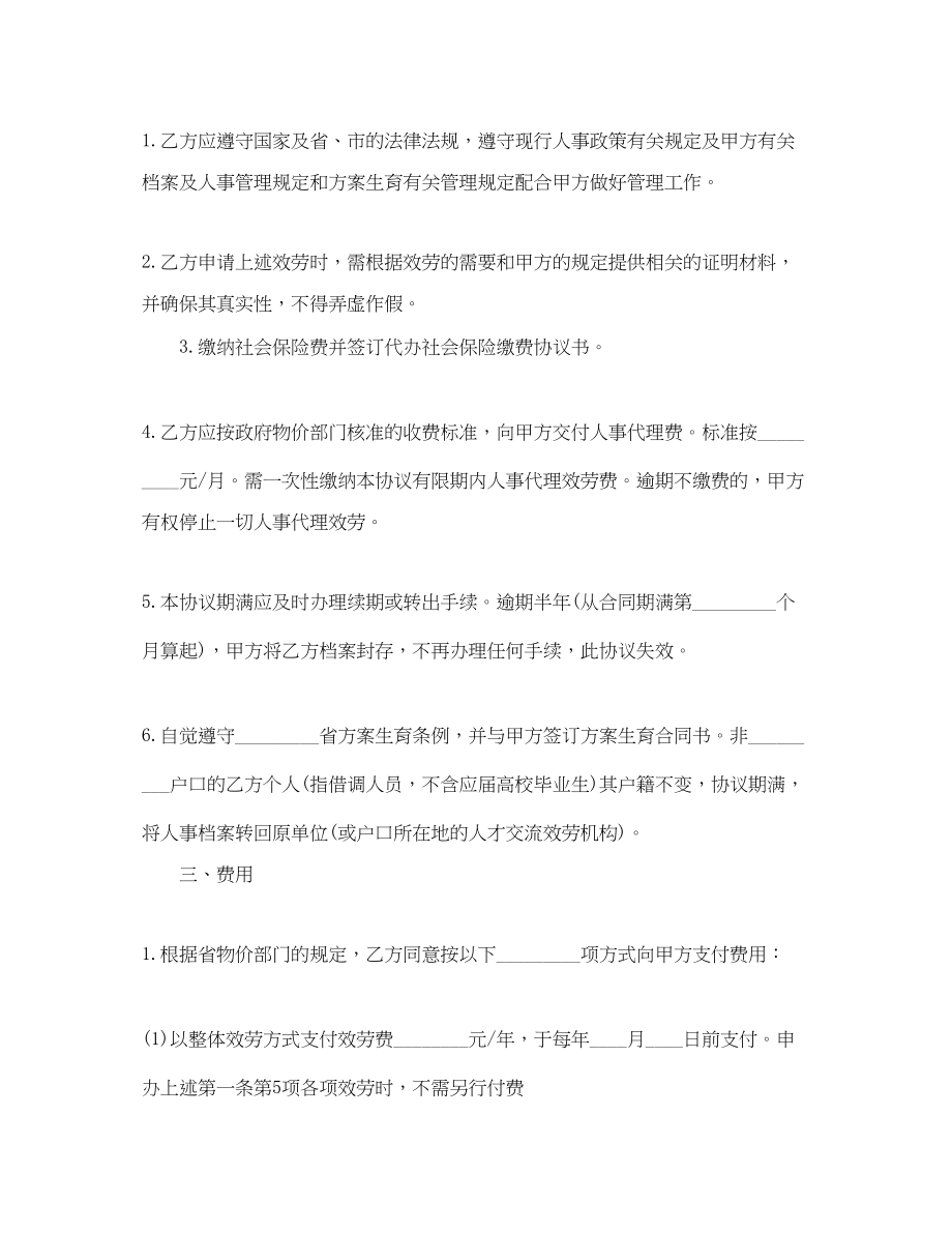 2023年人事代理劳动合同3.docx_第2页