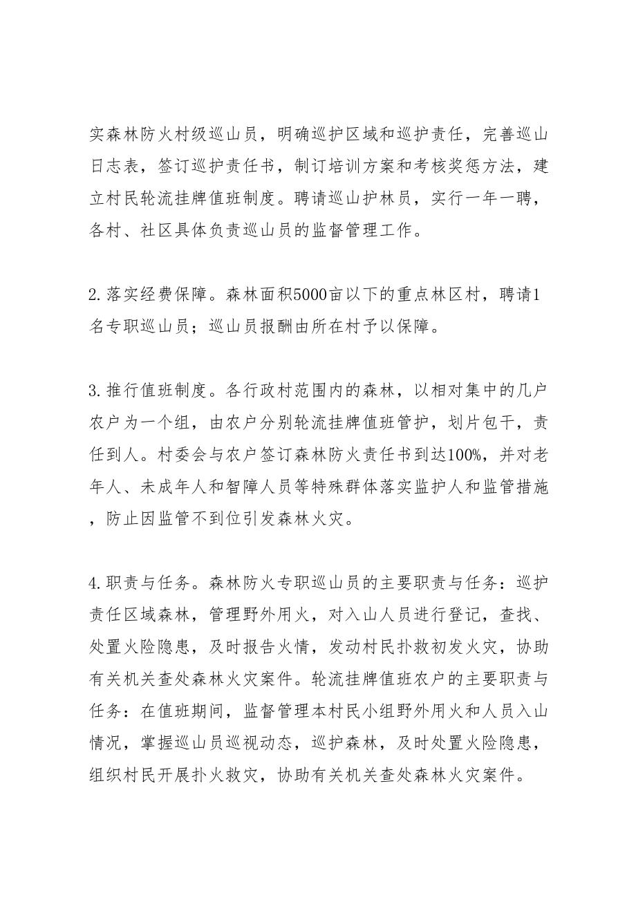 2023年提升基层森林防火能力工作方案 .doc_第2页