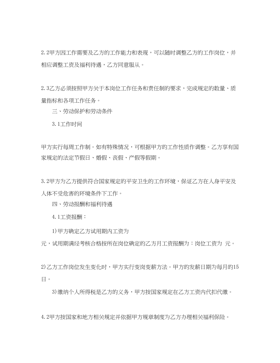 2023年培训中心教师聘用合同.docx_第2页