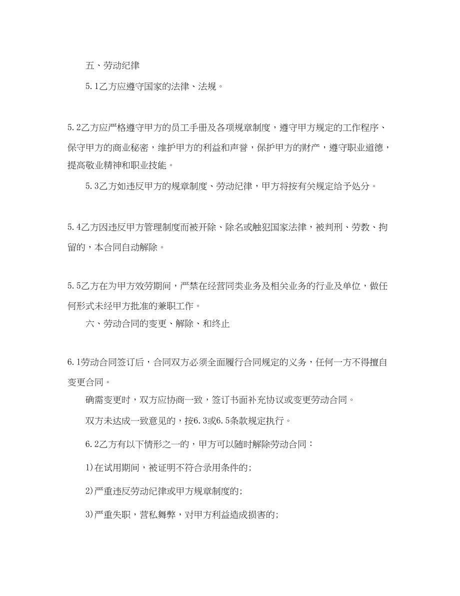 2023年培训中心教师聘用合同.docx_第3页