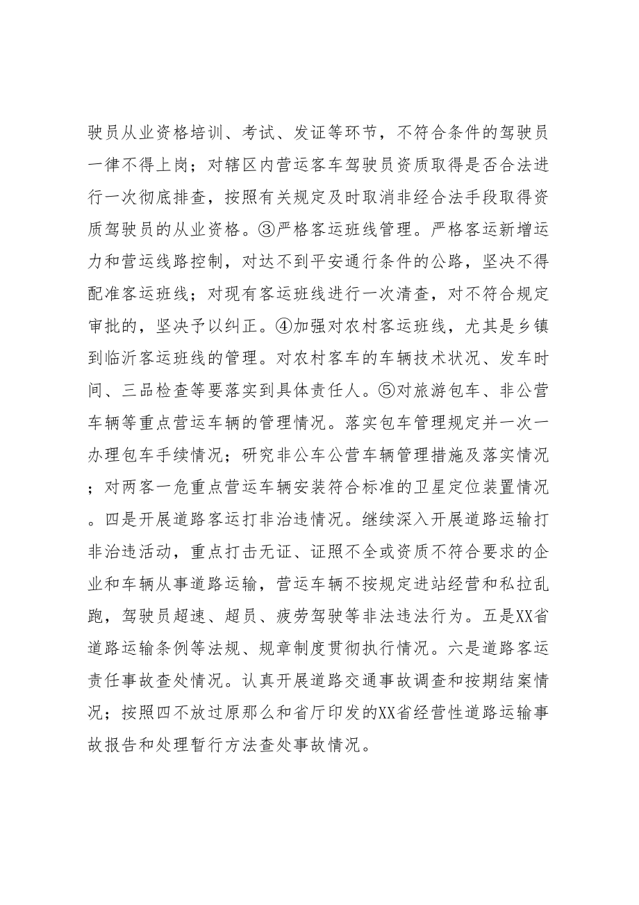 2023年客运企业隐患排查工作方案.doc_第2页