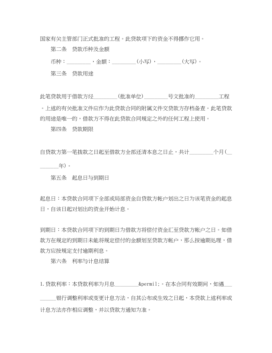 2023年民间借款合同范本详细版.docx_第2页