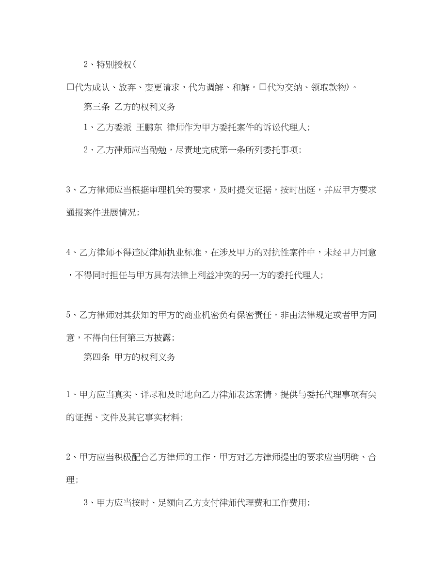 2023年律师事务所代理合同.docx_第2页