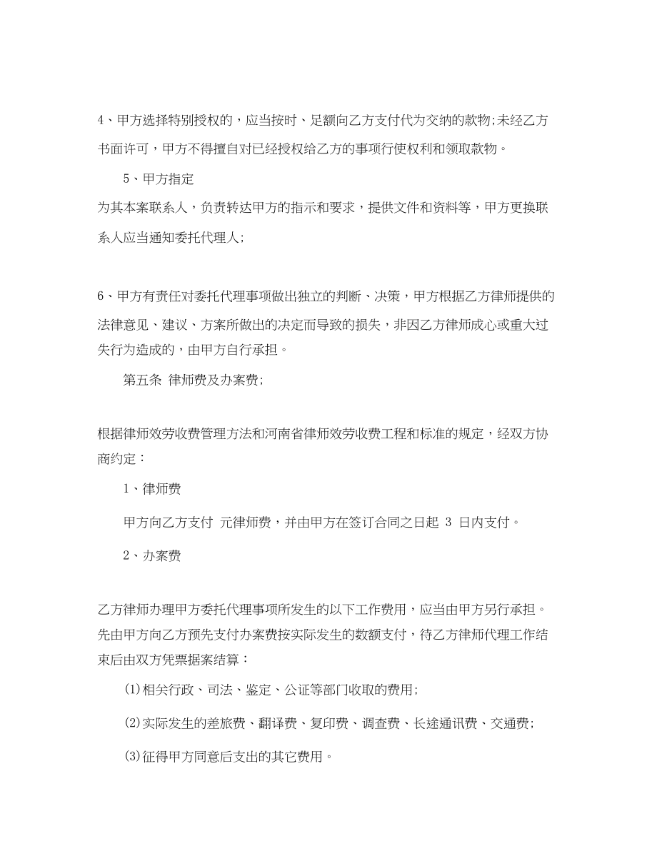 2023年律师事务所代理合同.docx_第3页