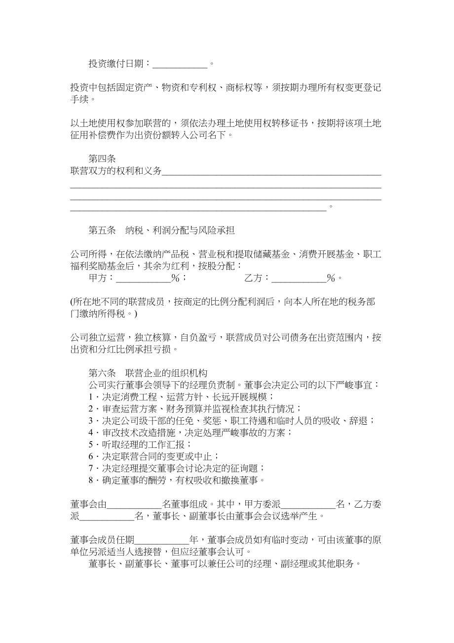 2023年法型联营合同.docx_第2页