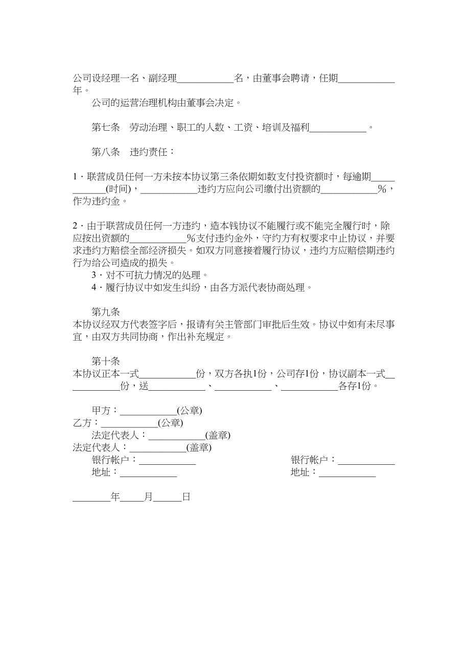 2023年法型联营合同.docx_第3页