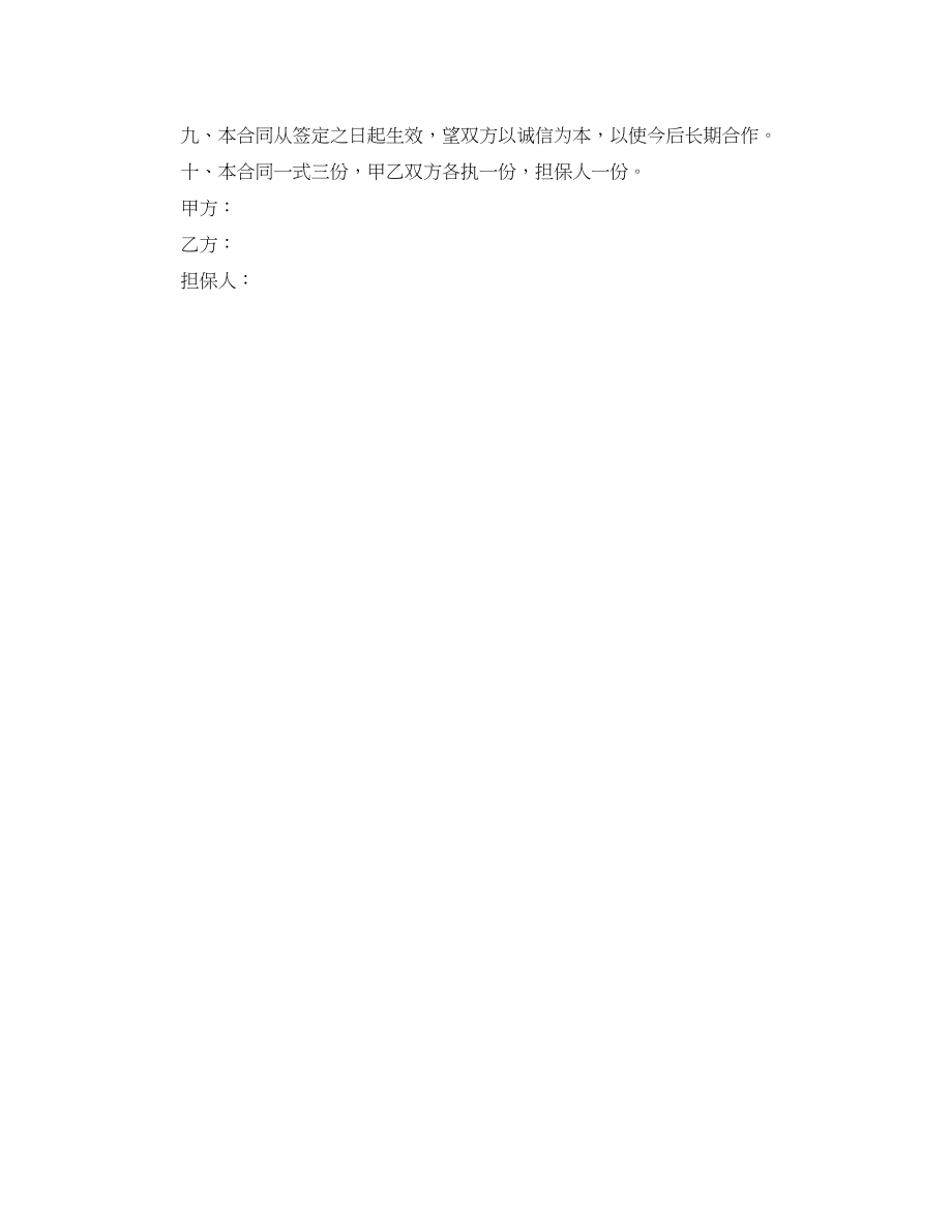 2023年简单的借款合同模板.docx_第2页