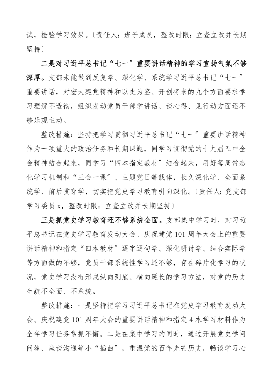 2023年整改方案党支部班子党史学习教育专题组织生活会整改方案领导班子工作方案.doc_第3页