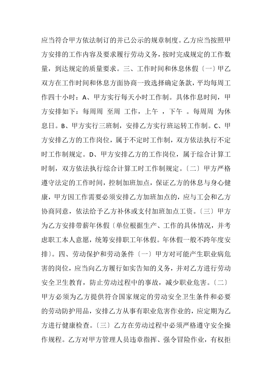 2023年劳个动合同范本上海市人力资源和社会保障局.doc_第2页