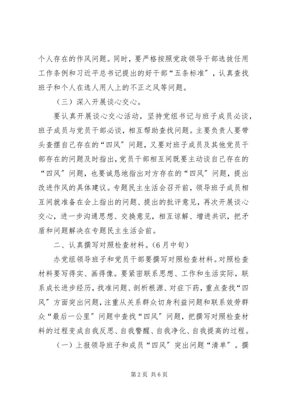 2023年扶贫办党的群众路线第二阶段工作方案.docx_第2页