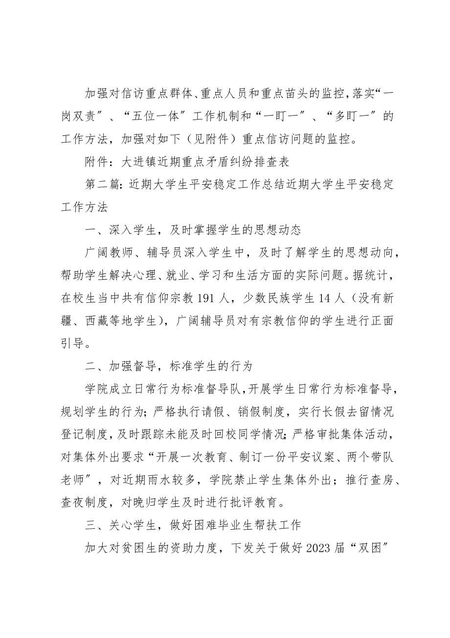 2023年大进镇近期安全稳定工作方案新编.docx_第2页