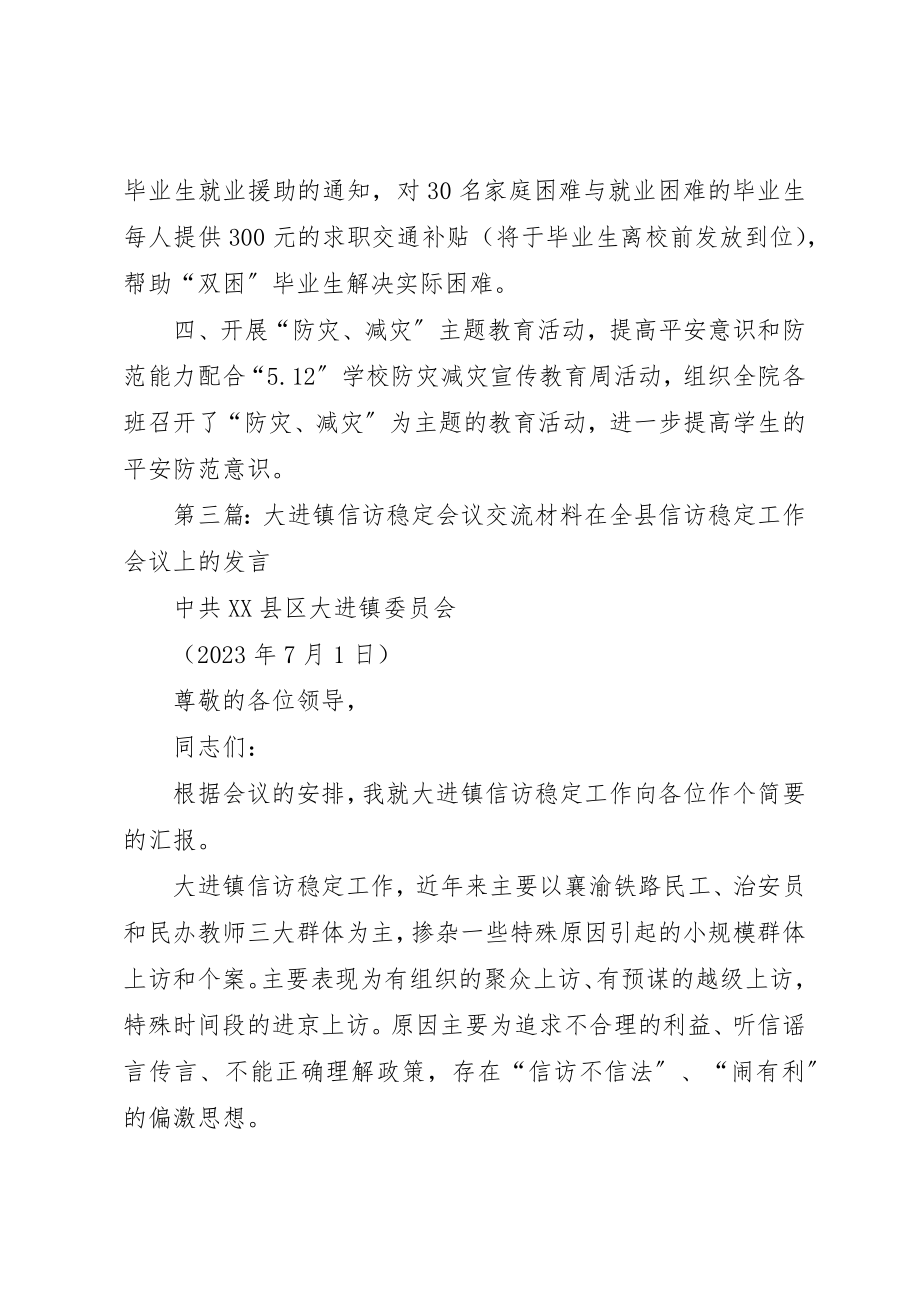 2023年大进镇近期安全稳定工作方案新编.docx_第3页