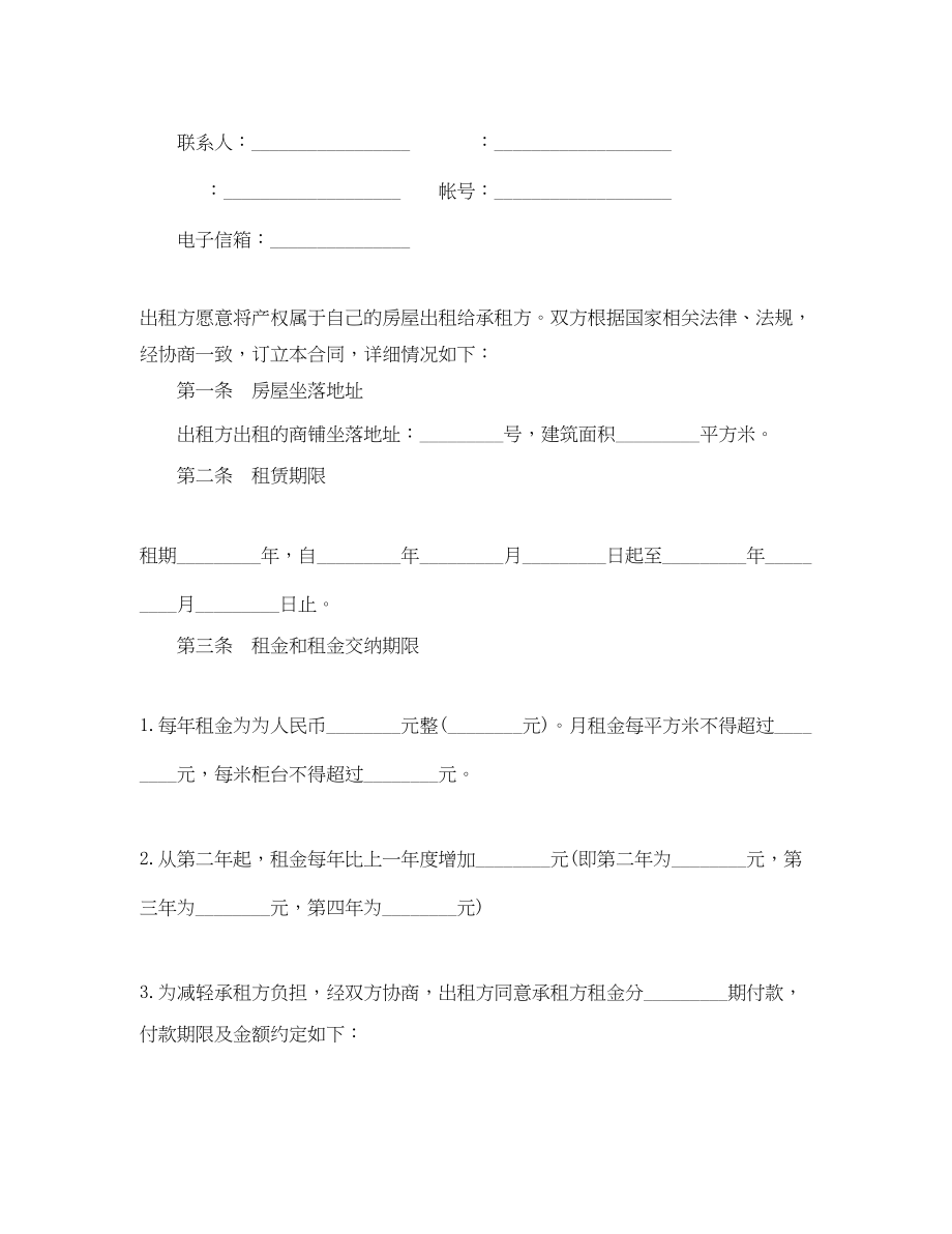 2023年商铺租赁合同标准文本.docx_第2页