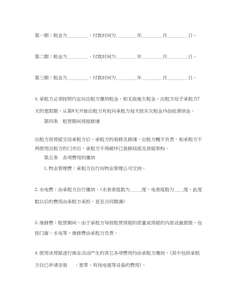 2023年商铺租赁合同标准文本.docx_第3页