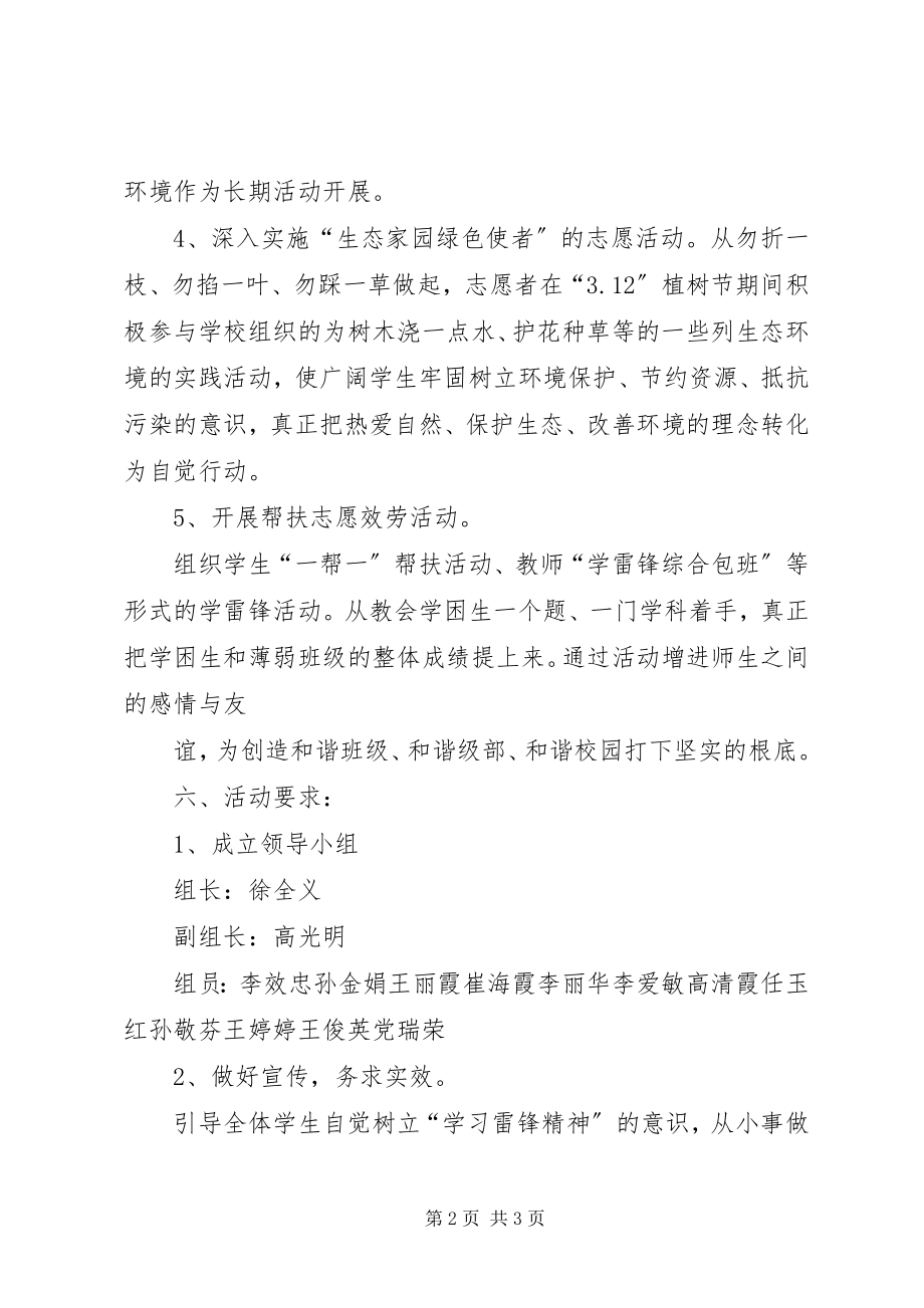 2023年学雷锋志愿服务活动月工作方案.docx_第2页