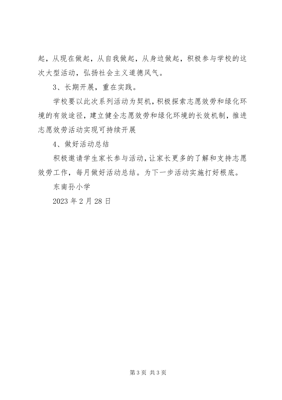 2023年学雷锋志愿服务活动月工作方案.docx_第3页