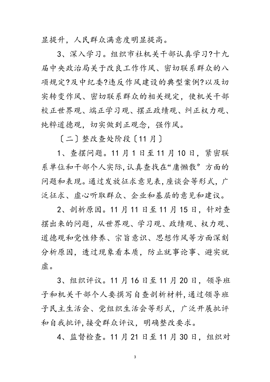 2023年庸懒散整治工作方案范文.doc_第3页