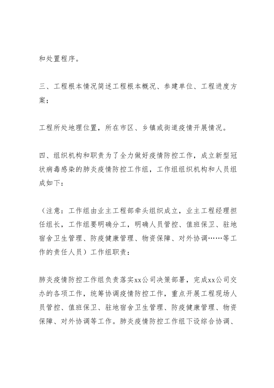 2023年工程新型冠状病毒肺炎疫情防控工作方案.doc_第2页