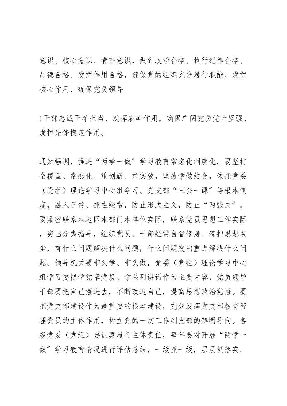 2023年推进两学一做学习教育常态化制度化度工作方案.doc_第2页